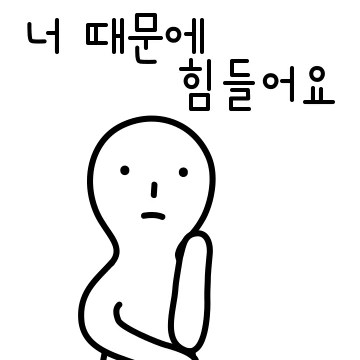 읽씹하는 너는 안녕하신지요?