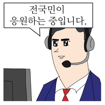 단톡방 해설위원