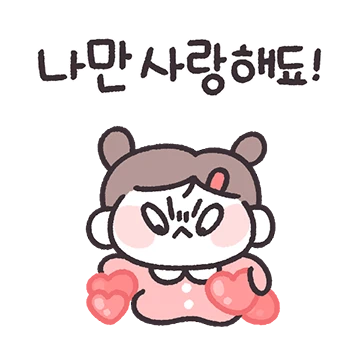 딸래미는 사춘기야!