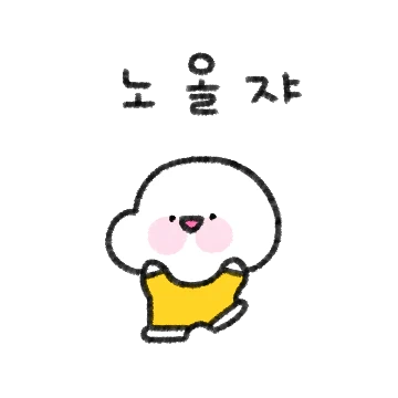 둥글둥글 낭댕이의 일상