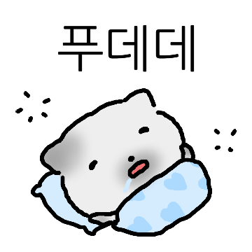 꾀죄죄 고영희 회사가다