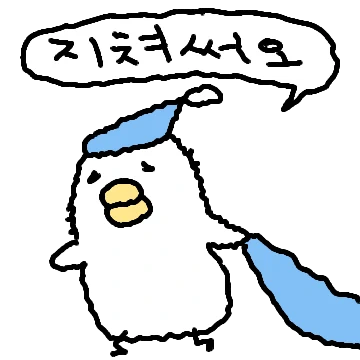 호에엥 난 이제 지쳐써..