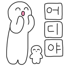 키큰친구티콘