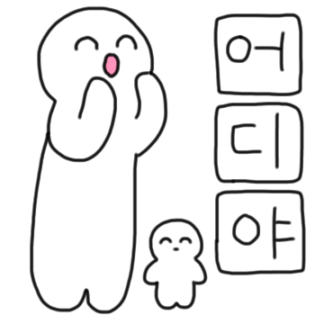 키큰친구티콘