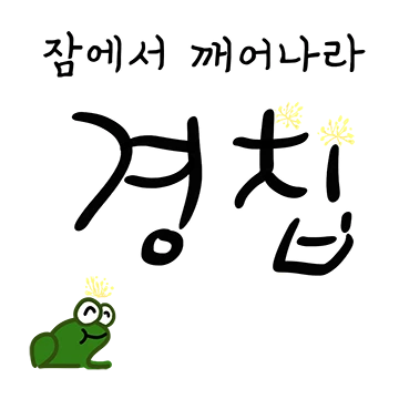24절기 알리미