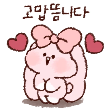 이러케 기여울슈가? 뽀슈!