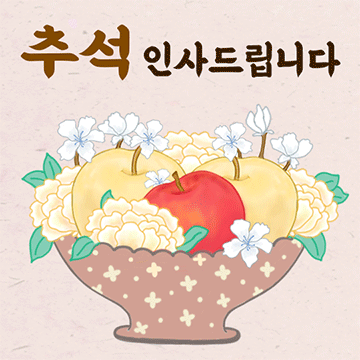 예쁜 민화꽃 추석인사