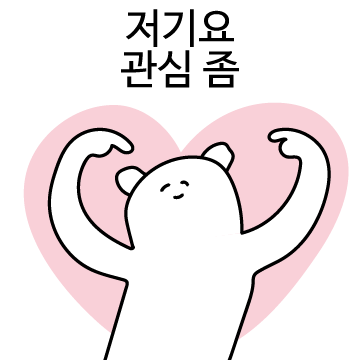 저기요 빌런