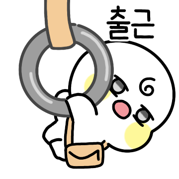 공사원의 애잔한 회사생활