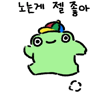 맹꽁한 맹꽁이
