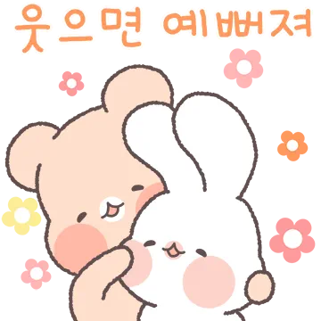 웃는 일만 생길거야!!