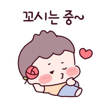 유혹의 기술 (말랑꽁냥 커플 남친)