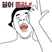 텐션, 끌어 올려!