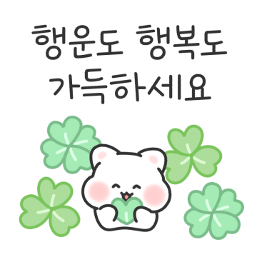 아기자기 예쁜말 스티커