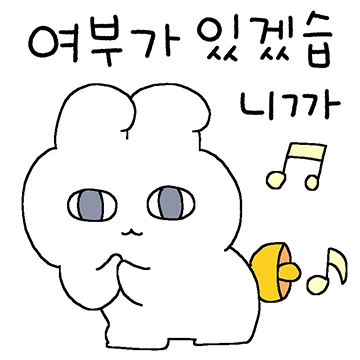 쎄한 토끼의 회사생활 2