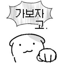 나는야 우리집 멍물이