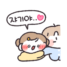 쟈기! 나랑 놀아!! (여친ver)