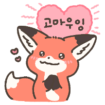 보송보송 여우 보보송