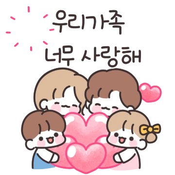 우리가족 너무 사랑해~ ver.가정의 달