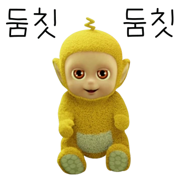 귀염뽀짝 티들리 토비