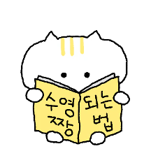 수영짱이 될래요