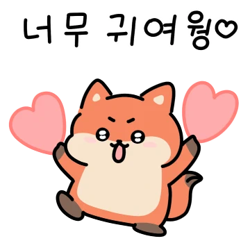 귀여운데 폭스 여우커플 (여롱이ver.)