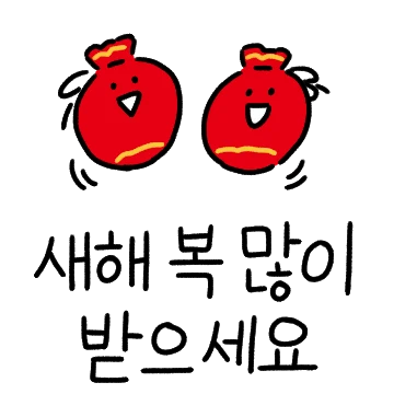 컬러풀 핸드라이팅 새해인사