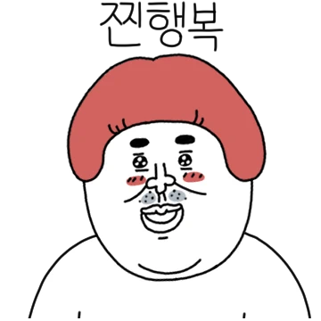 오늘도 솔직한 정남이 시즌 2