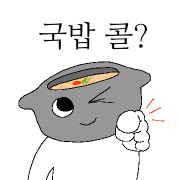 국밥 is my life