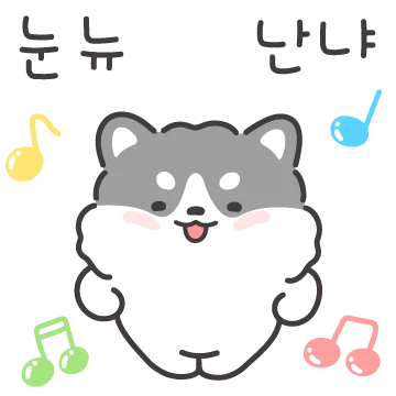 눈뉴 난냐~ 아기 허스키
