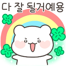 공손하게 말해용 2