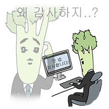 셀러리군은 샐러리맨