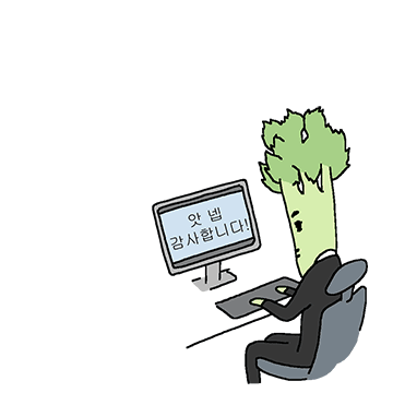 셀러리군은 샐러리맨