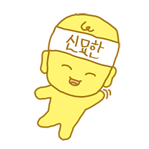 신묘하게 쓸데많은 베이비 신묘한