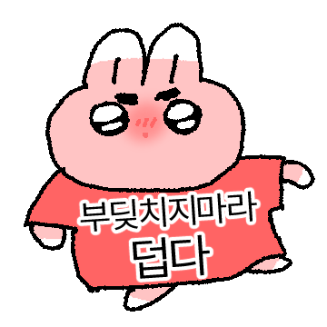 찜통이네! 토칠이의 후끈한 여름