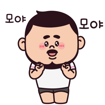 저는 제법 귀여운 편입니다