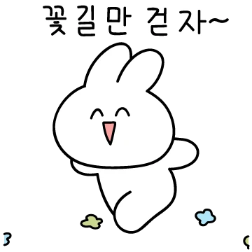하찮지만 사랑해~하찮은 토끼4