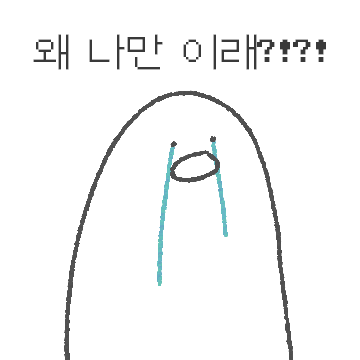부랭이는 너무 불행해요