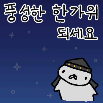 추석특선 헐랭이물개