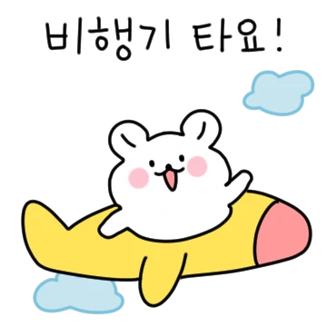 쩨리는 여행이 좋아!