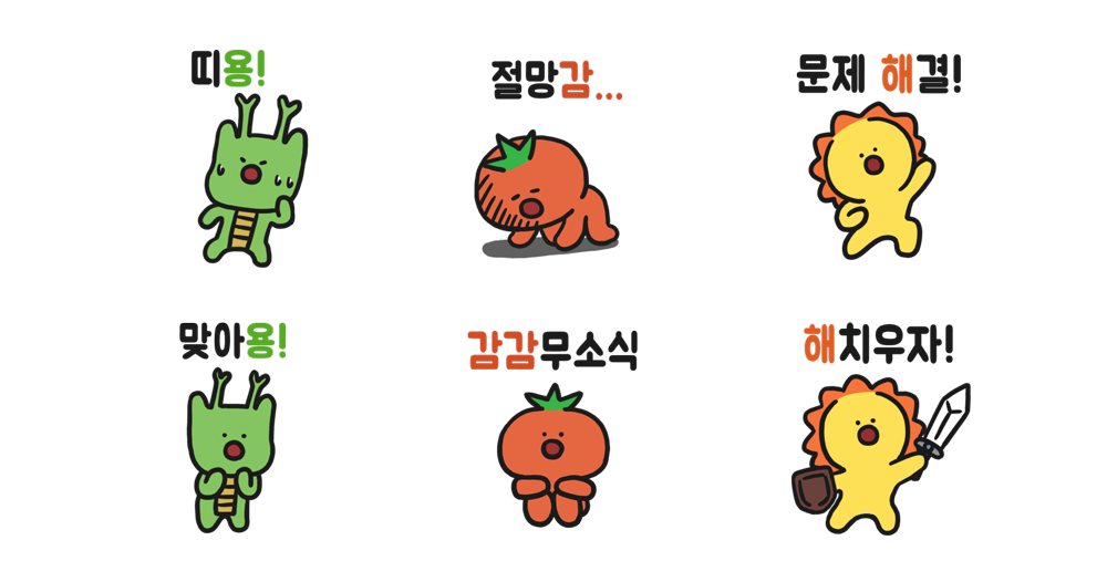 용감한 친구들 용감해!