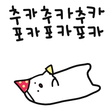조금 더 성의 있는 리액션티콘