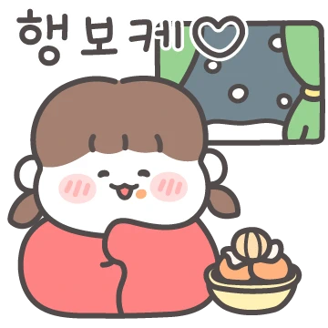 겨울에도 니가 너무 좋아! 남친바보 3