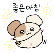 오늘도 촉촉한 햄슈 2