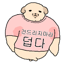 눌어붙은 누덩이(여름ver)