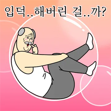 노공만교수님의 덕질생활