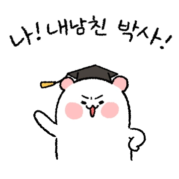 나! 내 남친 박사!(여친ver.)