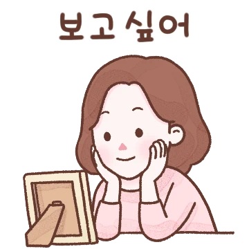 엄마의 마음이야