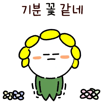 이런 꽃 같네