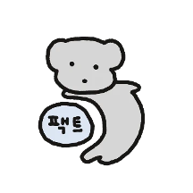 쪼꾸미 구퐁이 등장! 2